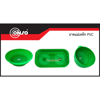 ถาดแม่เหล็ก PVC สำหรับใส่อุปกรณ์ เครื่องมือ มีแบบกลม แบบยาว และ แบบชาม No.CS-1101-CS-1110 ยี่ห้อ CONSO