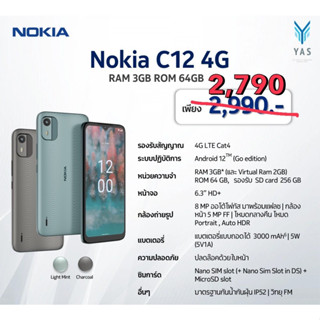 Nokia C12 (3/64GB) เครื่องแท้ มีประกันศูนย์ไทย 1 ปี