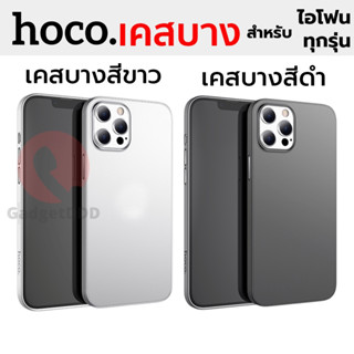 Hoco เคสแบบบาง ใช้สำหรับ iPhone 13 Pro Max / 13 Pro / 12 Pro / 12 / 12 mini / 11 Pro