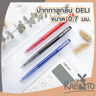 🐰 RABITO 🐰 ปากกาลูกลื่น  ปากกา หัว 0.7 มม หมึกน้ำเงิน หมึกแดง หมึกดำ ปากกา1แท่ง Deli 6506 ปากกาแบบกด D17