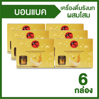 (พร้อมส่ง) BONBACK บอนแบค เครื่องดื่มรังนกสำเร็จรูป สูตรผสมโสม ขนาด 42 ml.