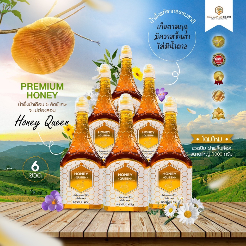 🍯น้ำผึ้งป่าเดือน 5 แท้ 🍯 เกรดพรีเมี่ยม❗️ตรา ฮันนี่ควีน แพ็คเกจใหม่ขวดบีบฝาคลิ๊ปล๊อค✅ชุด 6 ขวด