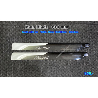 Main Blade FALCON เบรดหลัก 430mm