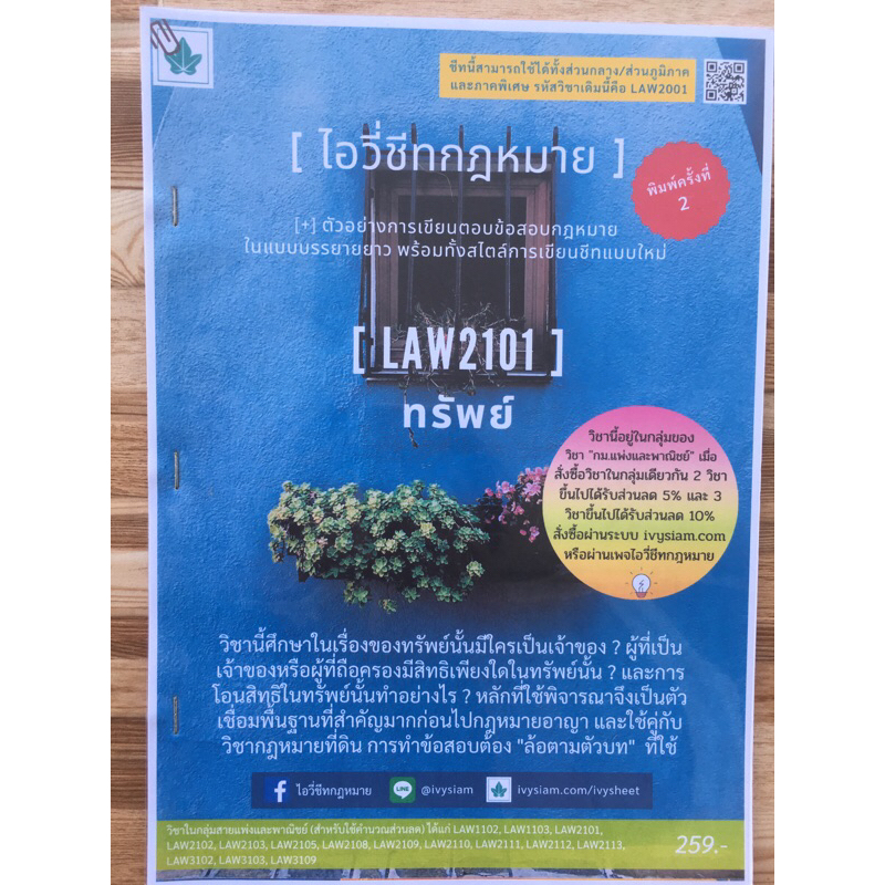 Law2101ว่าด้วยทรัพย์