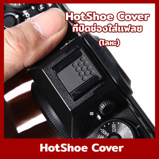 HotShoe Cover ฮอทชู ที่ปิดช่องใส่เเฟลช (โลหะ)