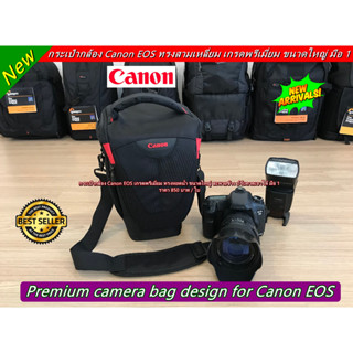 กระเป๋ากล้อง Canon Limited Edition ทรงสามเหลี่ยม เกรดพรีเมี่ยม ขนาดใหญ่ รุ่นใหม่ มือ 1 สามารถใส่เลนส์ 70-200 ได้