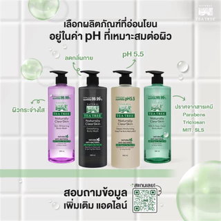ที ทรี เจลอาบน้ำ Tea Tree Naturally ClearSkin Body Wash 500 ml. #เจลอาบน้ำTeaTree