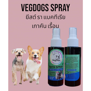 สเปรย์สุนัข แมว บำรุงขนสัตว์เลี้ยง VegDogs ขนาด 100 มล.