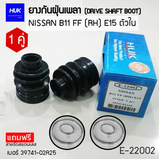 ยางกันฝุ่นเพลา 1 คู่ (DRIVE SHAFT BOOT) รุ่น NISSAN B11 FF(RH)E15 ตัวใน  *แถมฟรีสายรัดสแตนเลส* E-22002