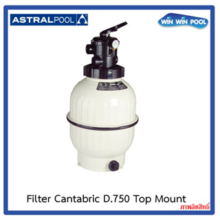 Astralpool Sand Filter Cantabric D750 Top Mount ถังกรองทรายขนาด 30" วาล์ว 1.5" อัตราการกรอง 21.0  m³/h