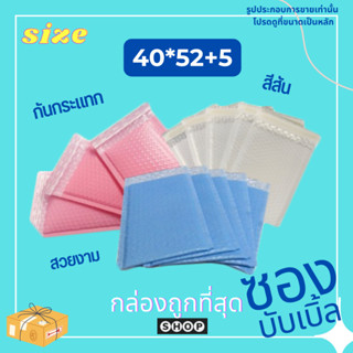 ซองบับเบิ้ลกันกระแทก ขนาด 40*52+5 Cm  แพ็ค 20 ใบ ราคาโรงงาน