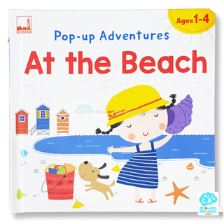 GM Kids (ของแท้พร้อมส่ง 1 - 4 ขวบ) หนังสือป๊อพอัพ ไปเที่ยวทะเล Pop-up Adventures - At the Beach (Dickens)