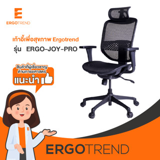 Ergotrend เก้าอี้เพื่อสุขภาพ เออร์โกเทรน รุ่น ERGO JOY PRO