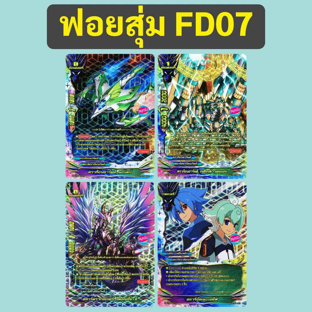 ฟอยสุ่ม บัดดี้ไฟท์ FD07 สตาร์ดราก้อนเวิลด์ แจ็คไนฟ์ (ราคาต่อ 1 ใบ)