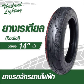 ยางนอกรถจักรยานไฟฟ้า ยางเรเดียล ขนาด14x2.5 (66 – 254) 14 นิ้ว เนื้อยางคุณภาพดี ทนทาน ใช้สำหรับจักรยานไฟฟ้า (Radial)