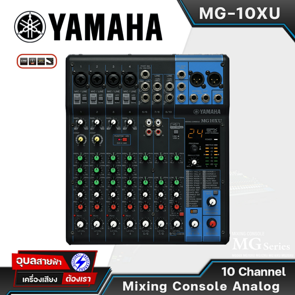 YAMAHA MG-10XU มิกเซอร์ เครื่องเสียง 10 ชาแนล แท้100% SFX Digital เอฟเฟค 24 โปรแกรม Mixer 3 Band EQ