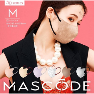 🇯🇵MASCODE SERIES หน้ากากอนามัย สวยเก๋ ใส่สบาย สาวญี่ปุ่นนิยมมาก ใส่กันทั่วบ้านทั่วเมือง