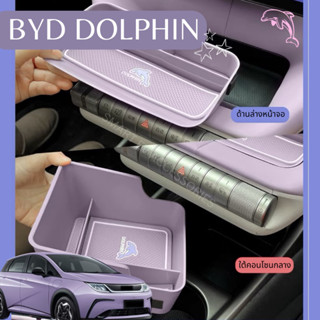 🐬BYD DOLPHIN 2023 กล่องใส่เหรียญ กล่องใส่ของใต้จอ กล่องใส่ของคอนโซนกลาง