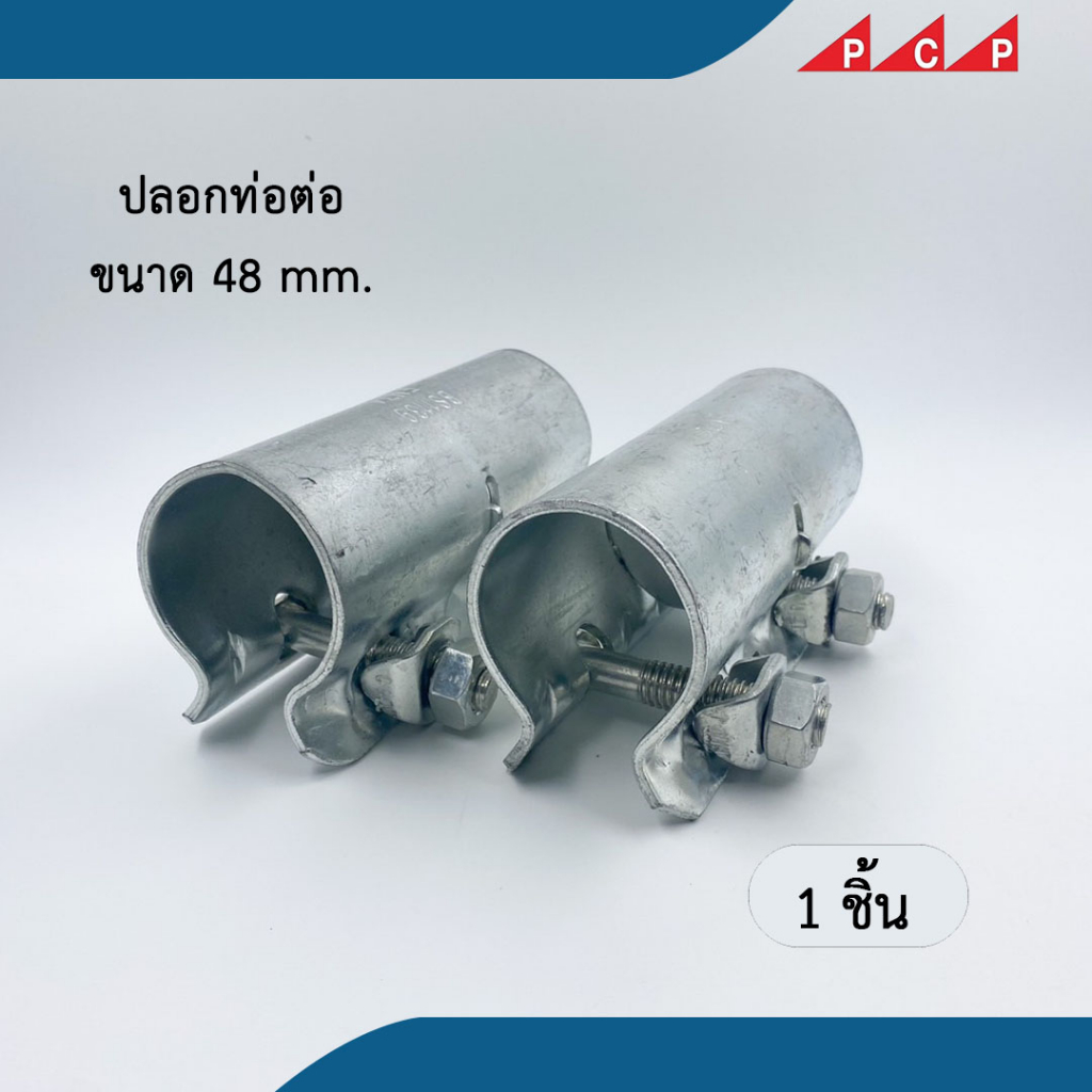 ปลอกต่อท่อ ปลอกต่อท่อนั่งร้าน ปลอกต่อตรง Sleeve Coupler
