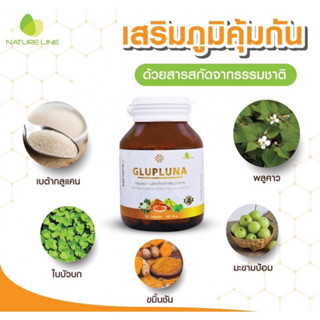 Glupluna 30 เม็ด เบต้ากลูแคนและพลูคาว เสริมสร้างภูมิคุ้มกัน