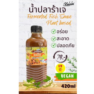 ปลาร้าเจ,น้ำปลาร้าเจ อร่อย สะอาด ถูกหลักอนามัย กลิ่นไม่แรง 420ml เปลี่ยนขนาดขวด