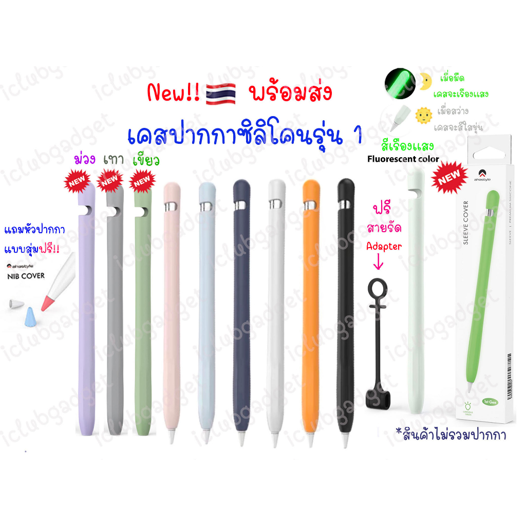 เคสปากกาสำหรับไอแพด Pencil Gen1 Ap Pastel Color Silicone Case เคสปากกาซิลิโคน Stylus Pencil Sleeve Case