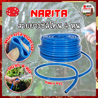 NARITA สายยางซิลิโคน 4 หุน (1/2") เกรดญี่ปุ่น สายยางสีฟ้า สายยางเด้ง สายยาง เด้ง ยืดหยุ่น น้ำหนักเบา 4หุน (NK)