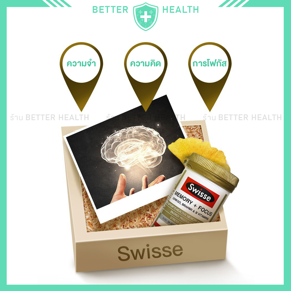 Swisse MEMORY + FOCUS บำรุงสมอง ความจำ ความคิด และการโฟกัส 50 Tablets - รูปที่ 4