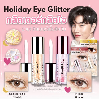 【น้องฉัตร】🌟Holiday อายกลิตเตอร์✨โดดเด่นเป็นประกาย【เนื้อลิควิด】Browit Holiday Eye Glitter 3g 【BROWIT BY NONGCHAT】