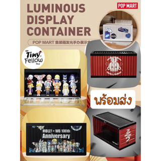 • The Tiny Fellow 🧸 • [ขายแยก] Popmart - Luminous Display Container (ตู้โชว์ฟิกเกอร์แบบมีไฟ) 3 แบบ