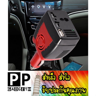 Car Inverter อะแดปเตอร์แปลงไฟรถยนต์ 12V DC เป็นไฟบ้าน 220V AC ขนาด 150 วัตต์ 150W