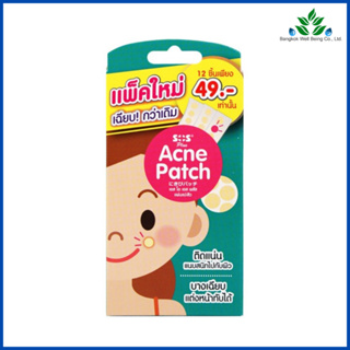 SOS แผ่นแปะสิว 12 ชิ้น/กล่อง รุ่นบาง SOS Plus Acne Patch แผ่นแปะสิว แผ่นซับสิว แผ่นดูดสิว sos