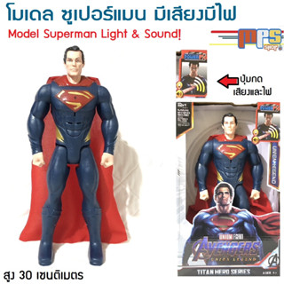 โมเดล ฟิกเกอร์ ซูเปอร์แมน มีเสียงมีไฟ ของเล่น ฮีโร่ ดีซี Model Figure Superman Light&amp;Sound! DC สูง 31ซม. งานกล่อง