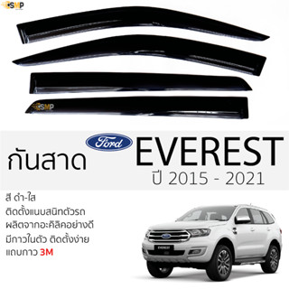 กันสาด FORD EVEREST ปี 2015 - 2021 สีดำใส(สีชา) ตรงรุ่น ford everest ฟอร์ด เอฟเวอร์เรส กาว 2หน้า 3Mแท้ ติดตั้งง่าย