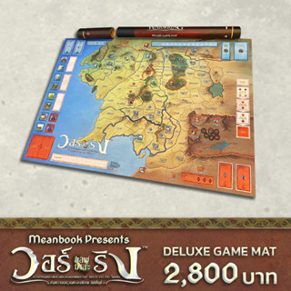 [พร้อมส่งได้ทันที] ชุดอัพเกรด วอร์ออฟเดอะริง สงครามแหวนครองพิภพ War of the Ring Board Game (ภาษาไทย)