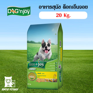 อาหารสุนัข Dogn joy สูตรเจ ขนาด 20 กิโล สำหรับหมาขี้แพ้ แพ้ง่าย (ออเดอร์ได้ครั้งล่ะ 1 กระสอบ)