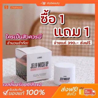 ( 🌷พร้อมส่ง + ส่งฟรี ) เจลลี่มาร์ค ลดสิว ลดรอย เจลลี่มาส์ก Jelly mask