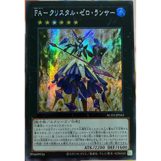 Yugioh [AC03-JP043] Full Armored Crystalzero Lancer (Secret Rare) การ์ดยูกิแท้ถูกลิขสิทธิ์