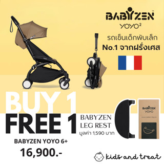 [ทักแชท รับส่วนลด] Babyzen YOYO²  รถเข็นพับเล็ก แถมฟรี! Leg rest (ประกันศูนย์ไทย) ✈️