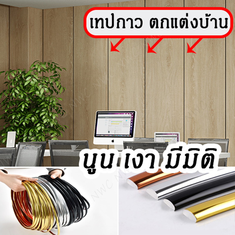 [ส่งไว] เทปกาวติดผนัง เทปกาวตกแต่ง หลากสีสัน มีกาวในตัว ตกแต่งผนัง แถบติดวอลเปเปอร์ ตกแต่งบ้าน