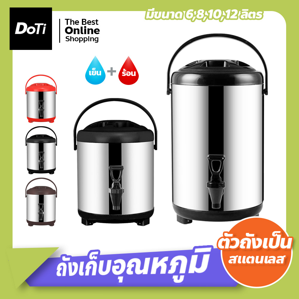 doti ถังพักชา สแตนเลส ขนาด 6-12ลิตร ถังชา เก็บอุณหภูมิร้อน-เย็น Cooler tank tea  ถังเก็บความร้อน