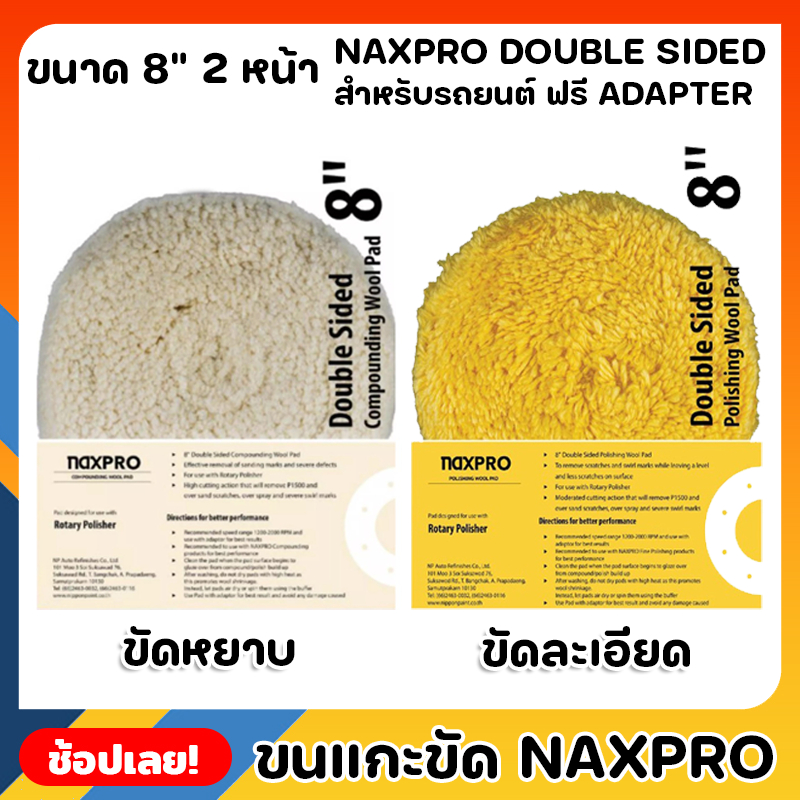 NIPPON Naxpro ขนแกะ ขนแกะขัดรถยนต์ ขนาด 8 นิ้ว 2 หน้า ผลิตภัณฑ์ขนแกะขัดรถยนต์ สำหรับช่างมืออาชีพ ผลิ