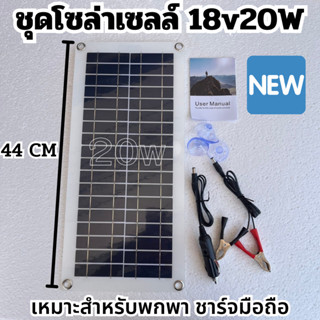 ชุดโซล่าเซลล์ แผงโซล่าเซลล์ 18V 20W Poly โซล่าเซลล์ พลังแสงอาทิตย์ โซล่าเซลล์ แผงพลังงานแสงอาทิตย์ แผงโซล่าแบบพกพา สินค้