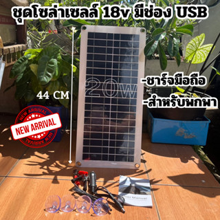 ชุดโซล่าเซลล์ แผงโซล่าเซลล์ 18V 20W Poly โซล่าเซลล์ พลังแสงอาทิตย์ โซล่าเซลล์ แผงพลังงานแสงอาทิตย์ แผงโซล่าแบบพกพา