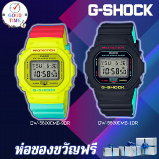 Casio G-shock แท้ นาฬิกาข้อมือชาย รุ่น DW-5600CMA-9DR,DW-5600CMB-1DR (สินค้าใหม่ ของแท้ มีรับประกัน)