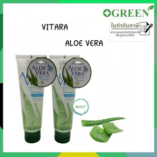 ว่านหางจระเข้ Vitara Aloe Vera เจลว่านหางจระเข้ 120g ไวทาร่า 3132