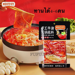 หม่าล่า ซุปก้อนหม่าล่า 500g/320g (ทานได้4-6คน) ซุปหม่าล่า หม้อไฟหม่าล่าเครื่องเทศแน่น2