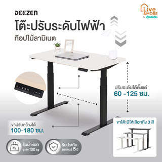 [จัดส่งฟรี] DEEZEN โต๊ะคอมพิวเตอร์ ปรับระดับไฟฟ้า โต๊ะทำงานเพื่อสุขภาพ ท๊อปไม้ลามิเนต สีขาว