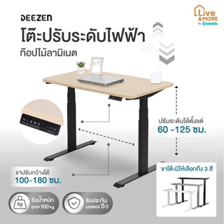 [จัดส่งฟรี] DEEZEN โต๊ะคอมพิวเตอร์ ปรับระดับไฟฟ้า โต๊ะทำงานเพื่อสุขภาพ ท๊อปไม้ลามิเนต สีไวท์โอ๊ค