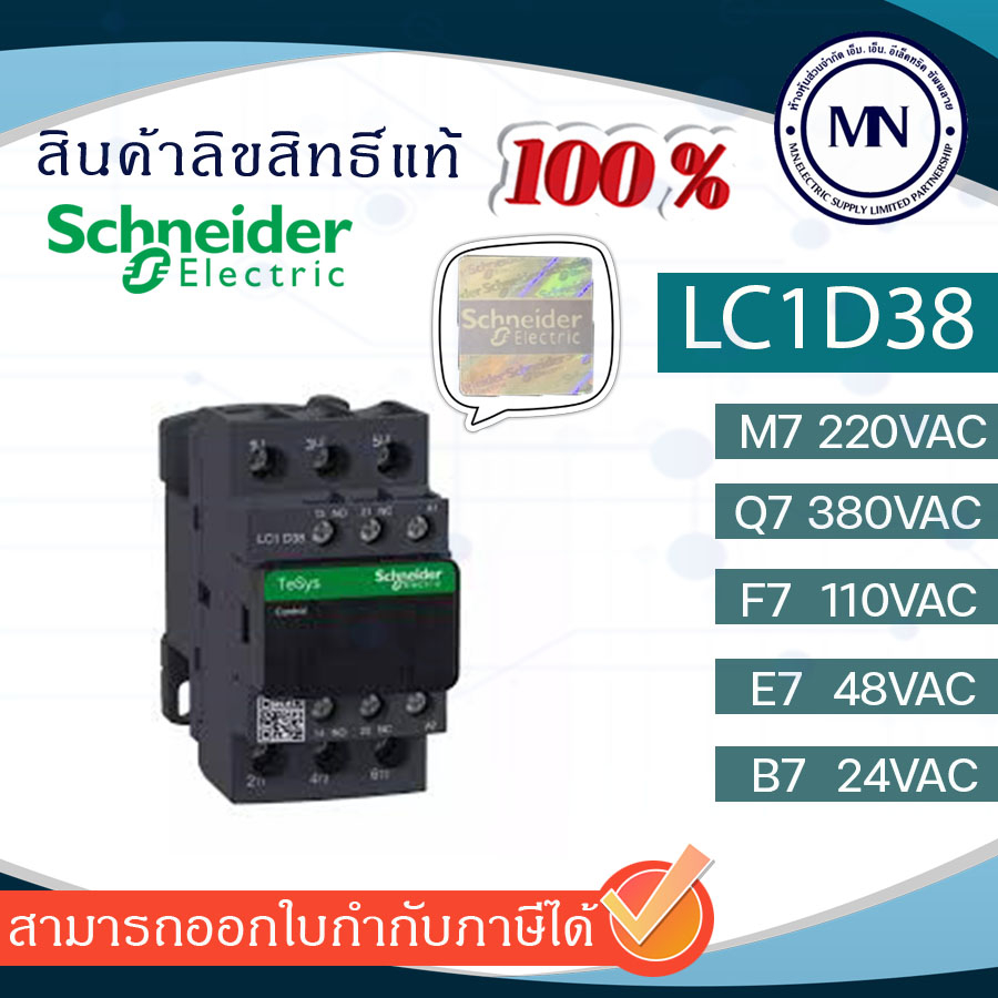 แมกเนติก LC1D258E7, LC1D38Q7 ,LC1D38M7, LC1D128E7 Schneider
